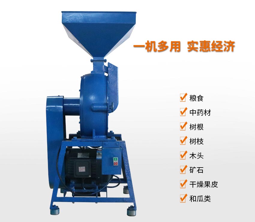 多功能粉碎機