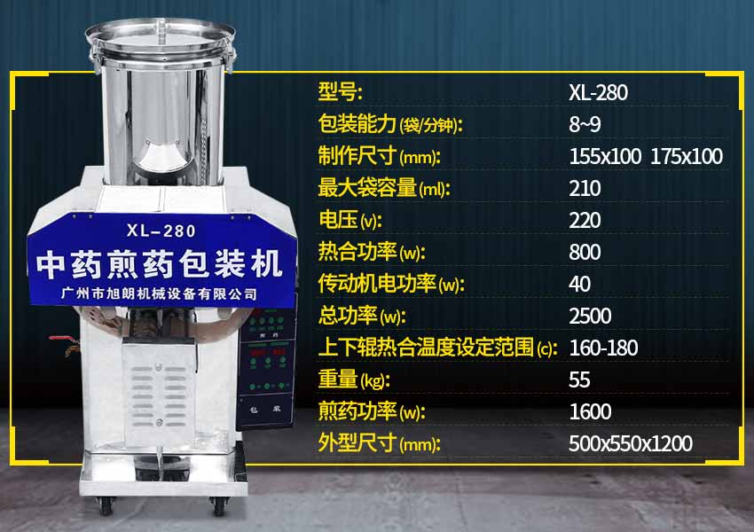 中藥煎藥包裝機參數