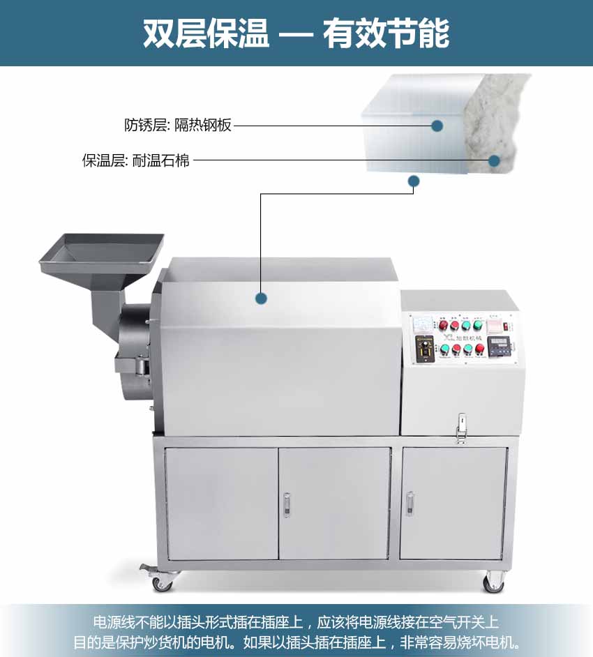 豪華炒貨機